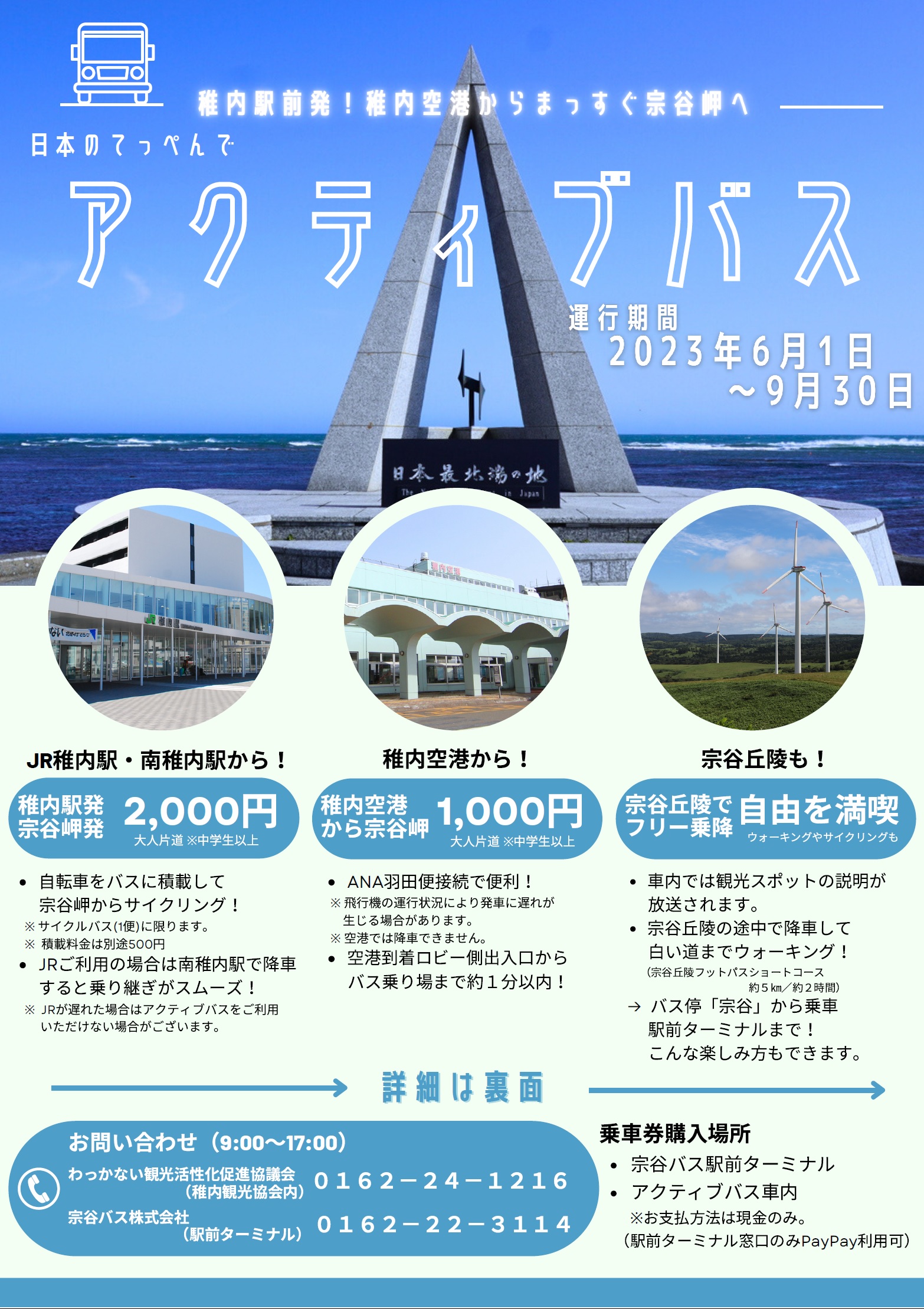日本のてっぺんでアクティブバス